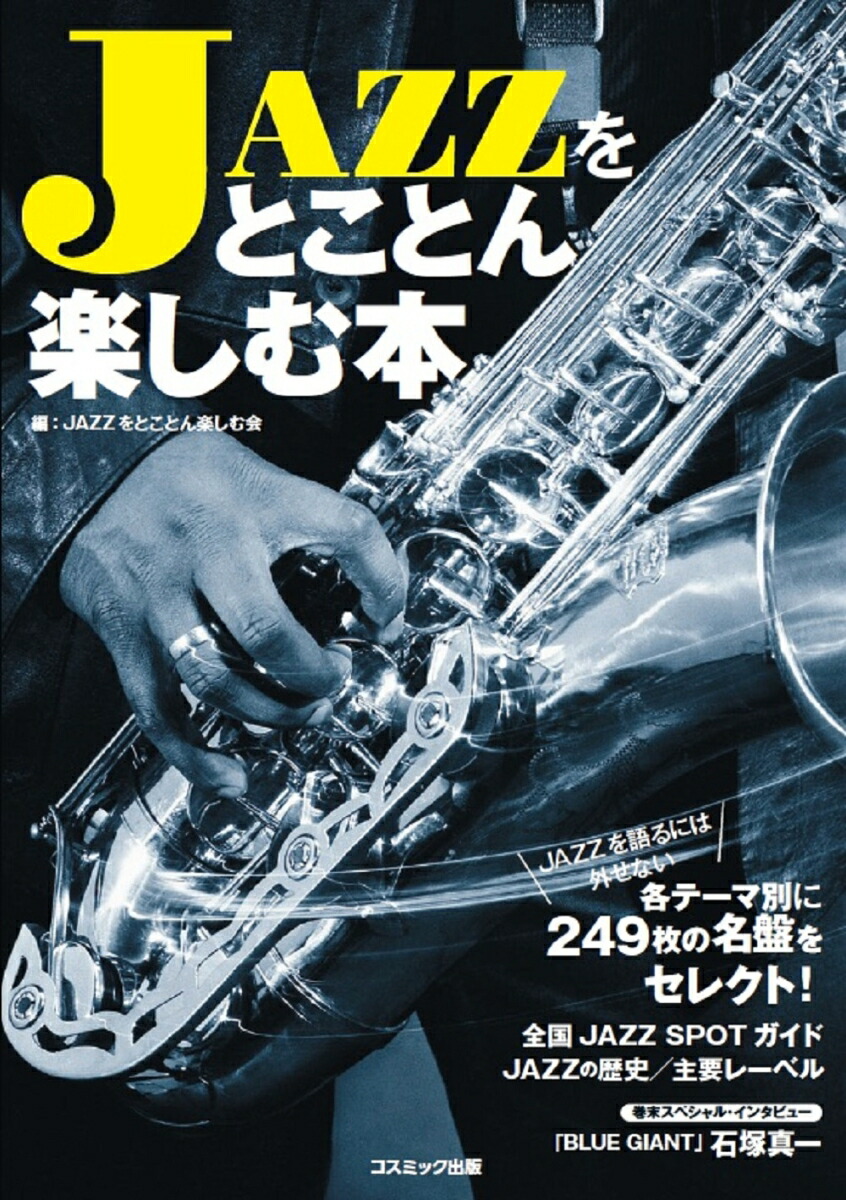 JAZZȤȤڤ[JAZZȤȤڤ]