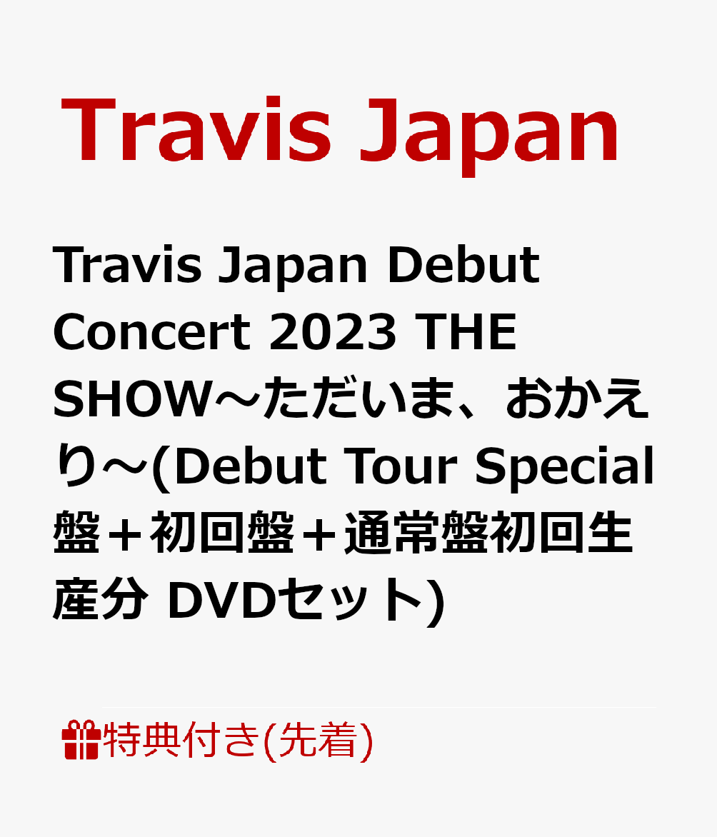 楽天ブックス: 【先着特典】Travis Japan Debut Concert 2023 THE SHOW
