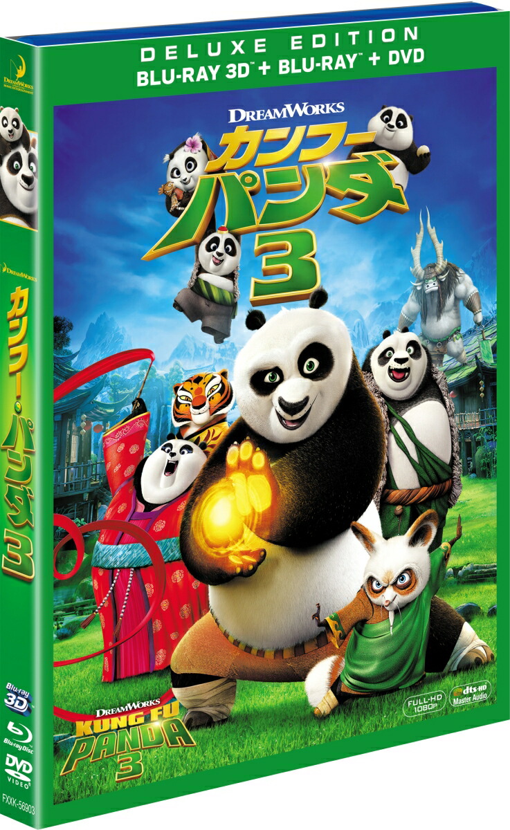 楽天ブックス カンフー パンダ3 3枚組3d 2dブルーレイ Dvd 初回生産限定 3d Blu Ray ジェニファー ユー ネルソン ジャック ブラック Dvd