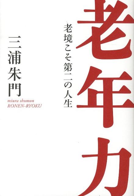 老境
