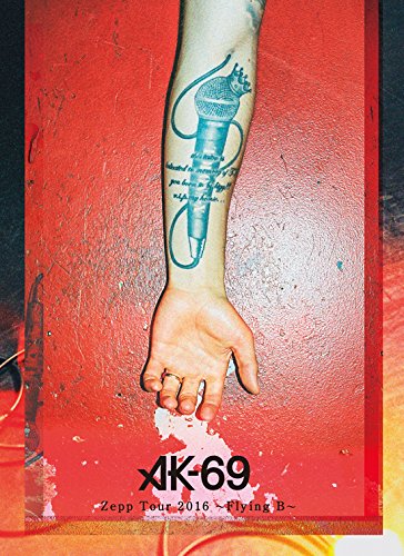 楽天ブックス Zepp Tour 16 Flying B 初回限定生産盤 Ak 69 Dvd