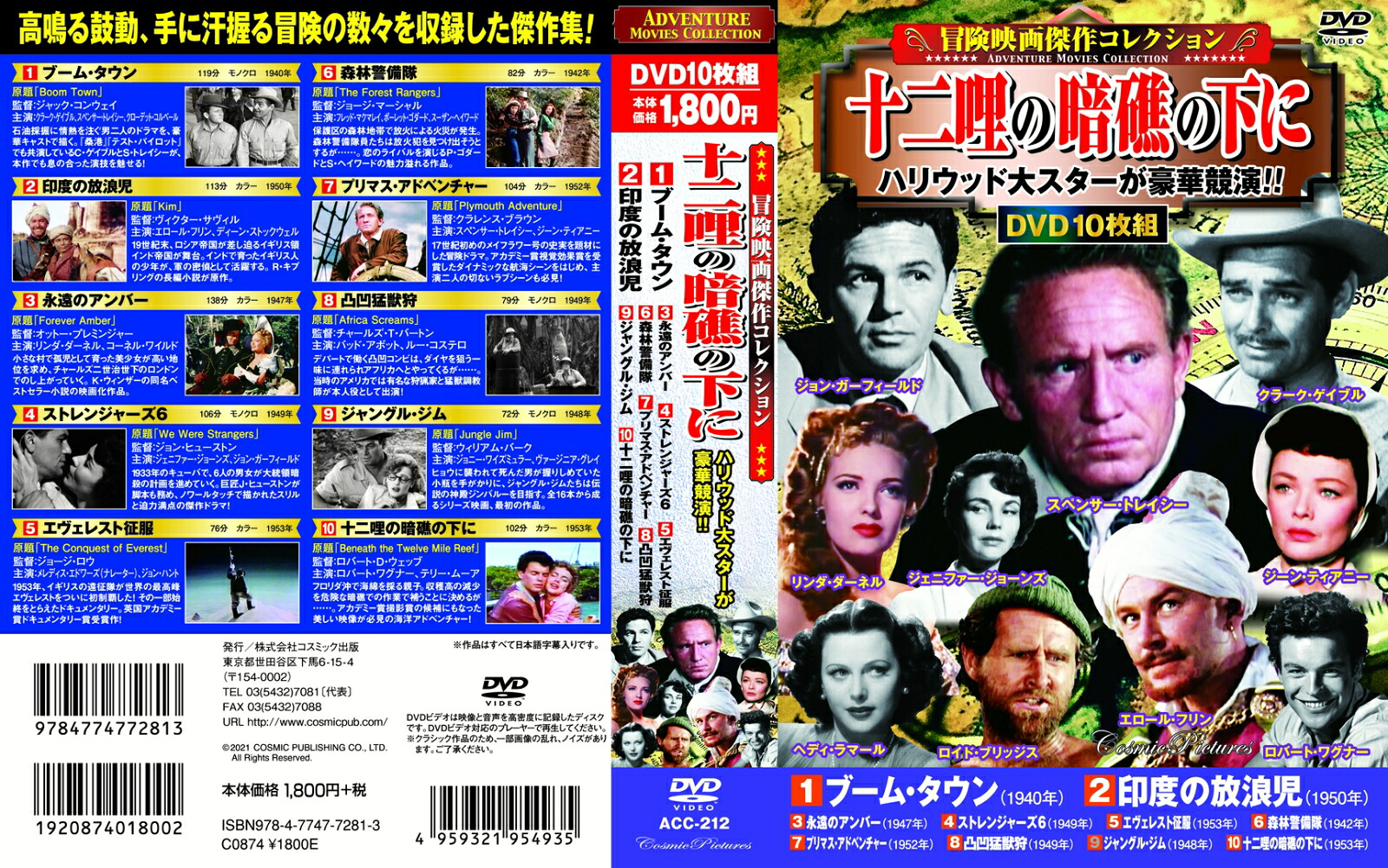 〈冒険映画傑作コレクション〉十二哩の暗礁の下に（第4巻）（コスミックDVD）