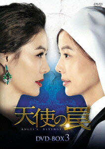 Amazon.co.jp: 天使の罠 DVD-BOX3 : ユン・ソイ, クォン・ユル