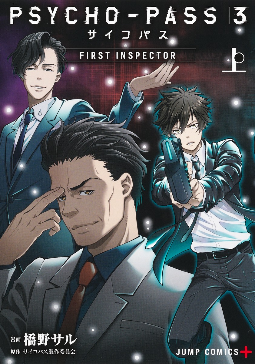 PSYCHO-PASS�������ѥ�3FIRSTINSPECTOR��ʥ����ץ��ߥå�����[�����]