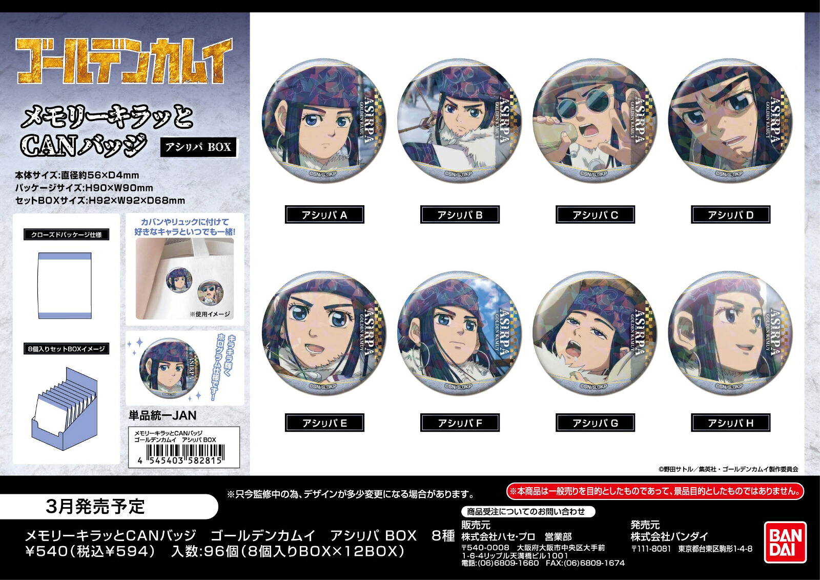 ゴールデンカムイ　メモリーキラッとCANバッジ　アシリパBOX (BOX＝8個)