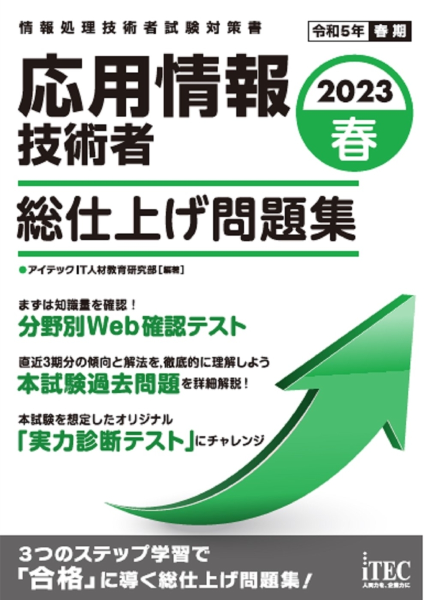 2023 応用情報技術者 午後問題の重点対策 - コンピュータ