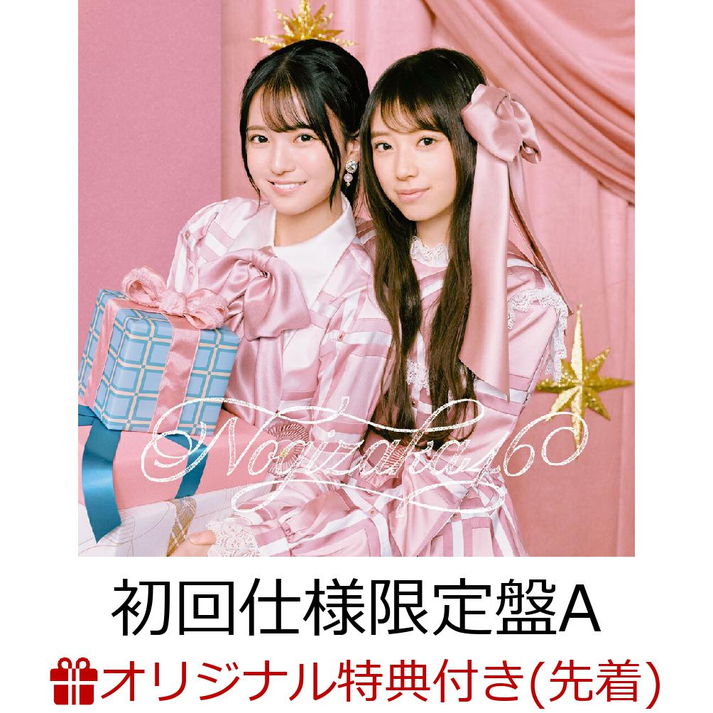 楽天市場】乃木坂46応援店特典：B3ミニポスター(Type-A 絵柄) 付き