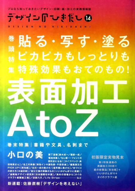 楽天ブックス: デザインのひきだし(14) - プロなら知っておきたいデザイン・印刷・紙・加工の実 - グラフィック社 - 9784766122817 : 本 楽天ブックス: デザインのひきだし(14) - プロなら知っておきたいデザイン・印刷・紙・加工の実 - グラフィック社 - 9784766122817 : 本