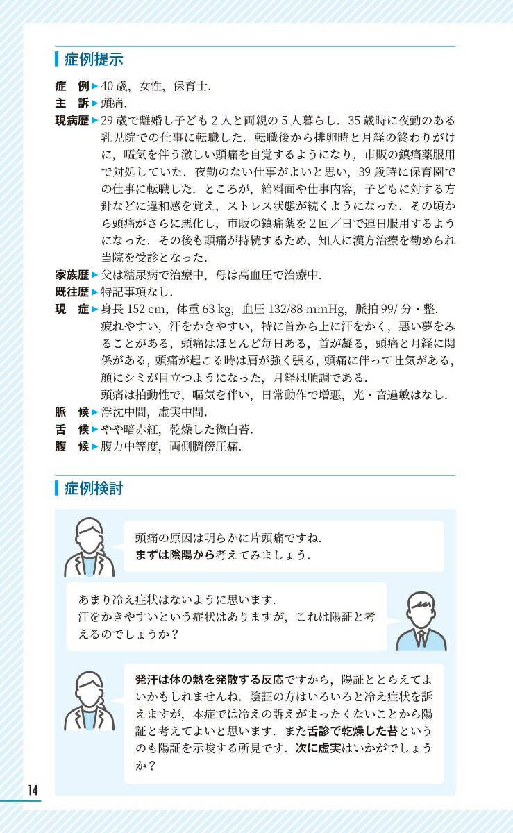 はじめの一歩漢方処方MAP[谷川聖明]
