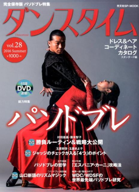 楽天ブックス: ダンスタイム（vol．28） - 9784334842819 : 本