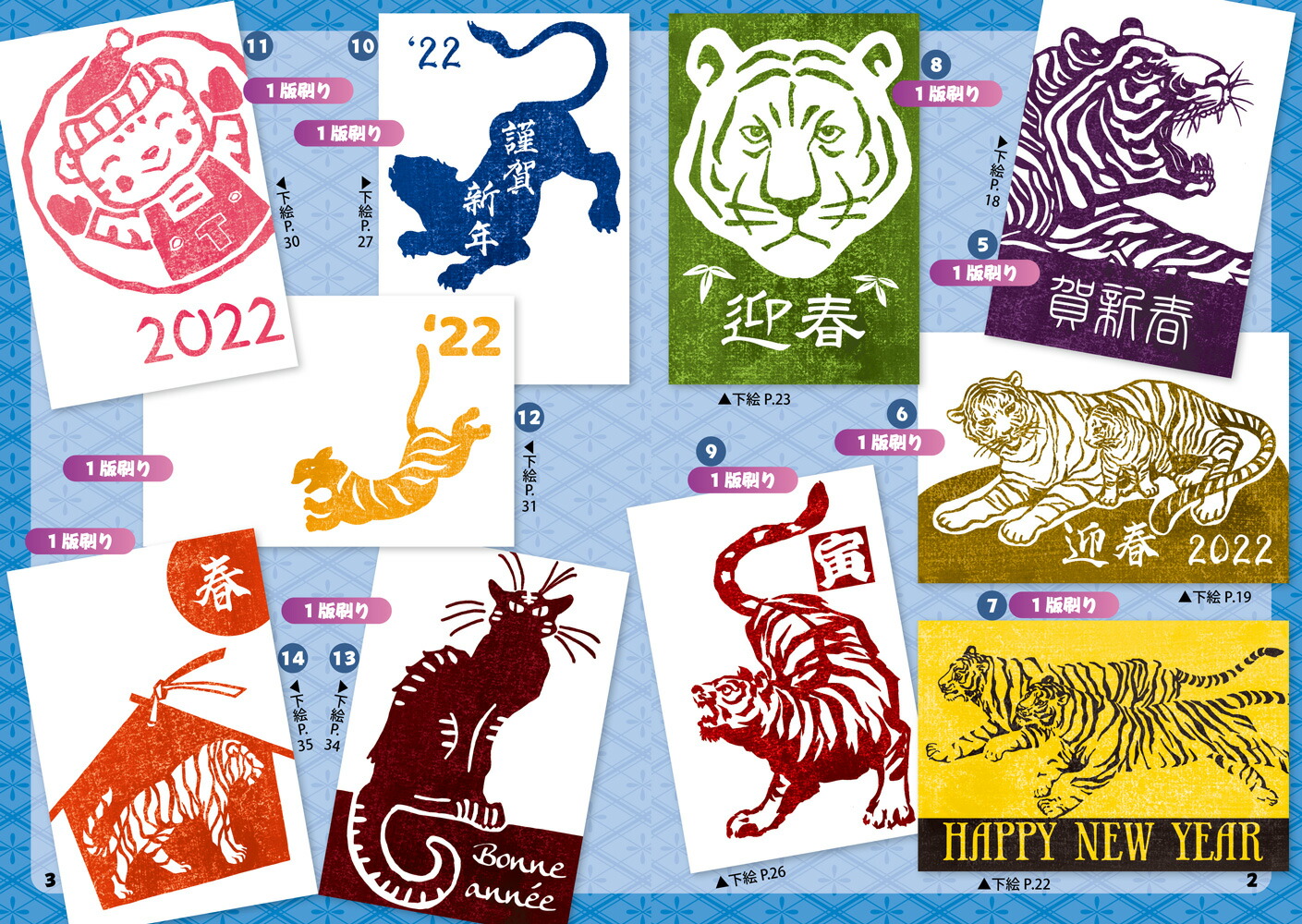 楽天ブックス マール社のとら年木版画年賀状 貼ってそのまま彫れる薄紙使用の下絵集 マール社編集部 本