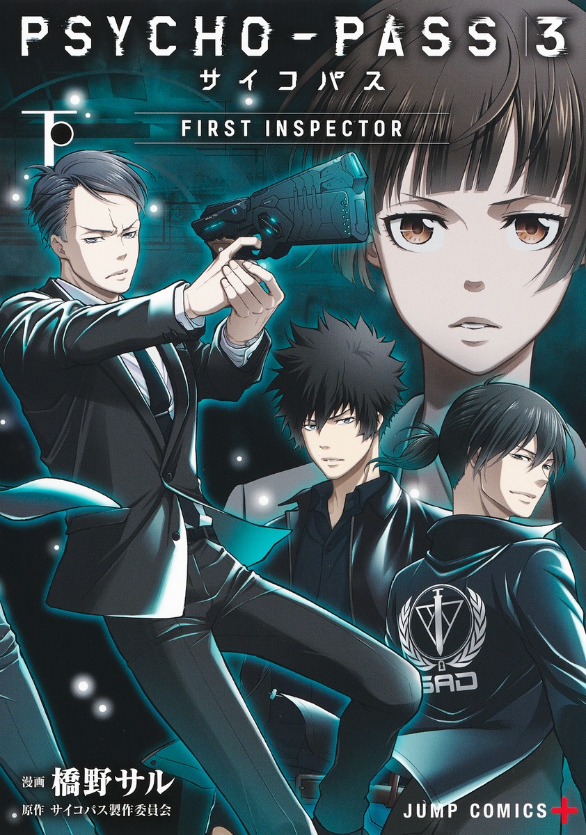 PSYCHO-PASS�������ѥ�3FIRSTINSPECTOR���ʥ����ץ��ߥå�����[�����]
