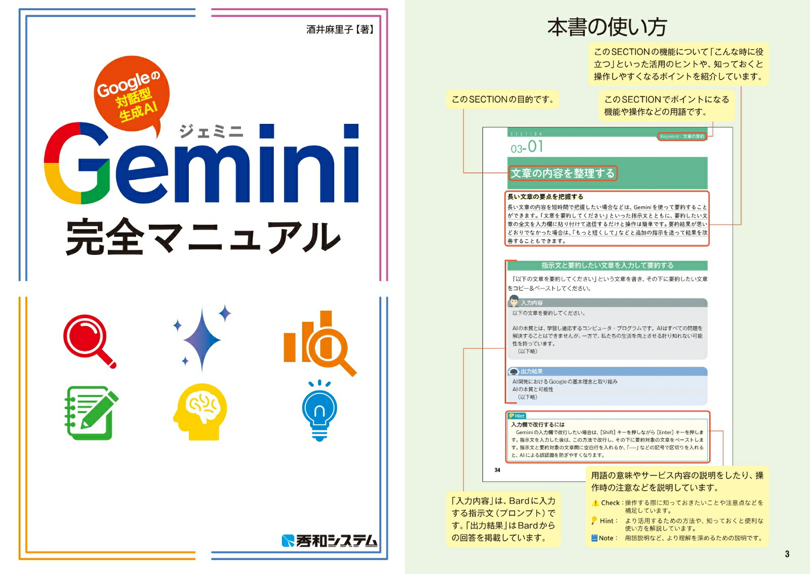 Gemini完全マニュアル[酒井麻里子]