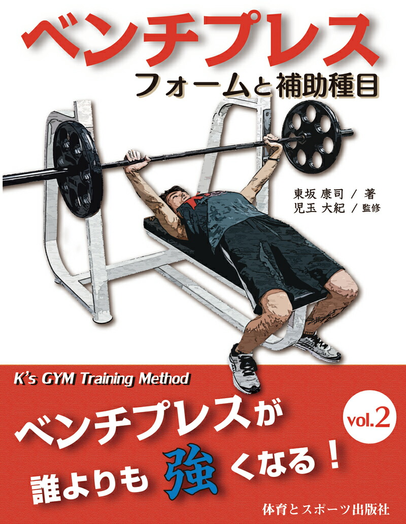 合戸式パッド　ベンチプレス　筋トレ　合戸孝二 楽天市場】合戸式 大胸筋肥大ペックパッド ベンチプレス 大胸筋