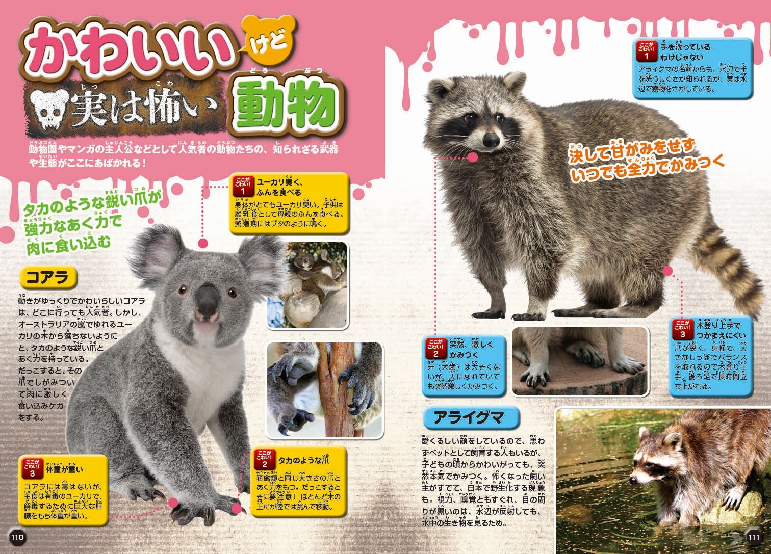 楽天ブックス 危険生物最恐図鑑 出会ったら超危険なヤツら100体以上 新宅広二 本