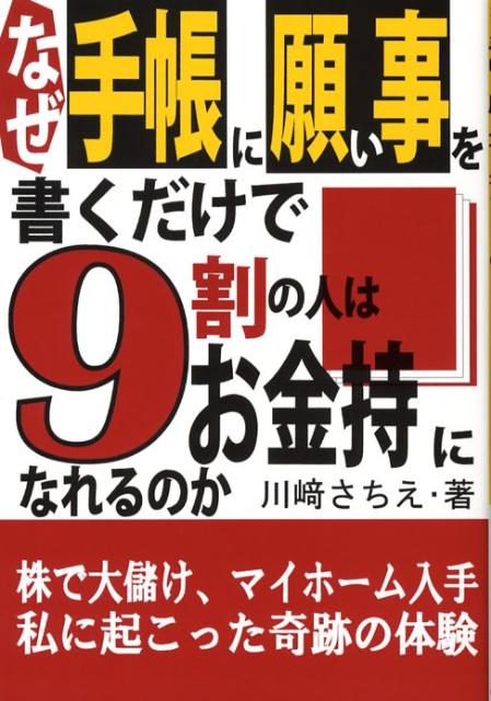 コレクション 願い事 手帳 スマホ