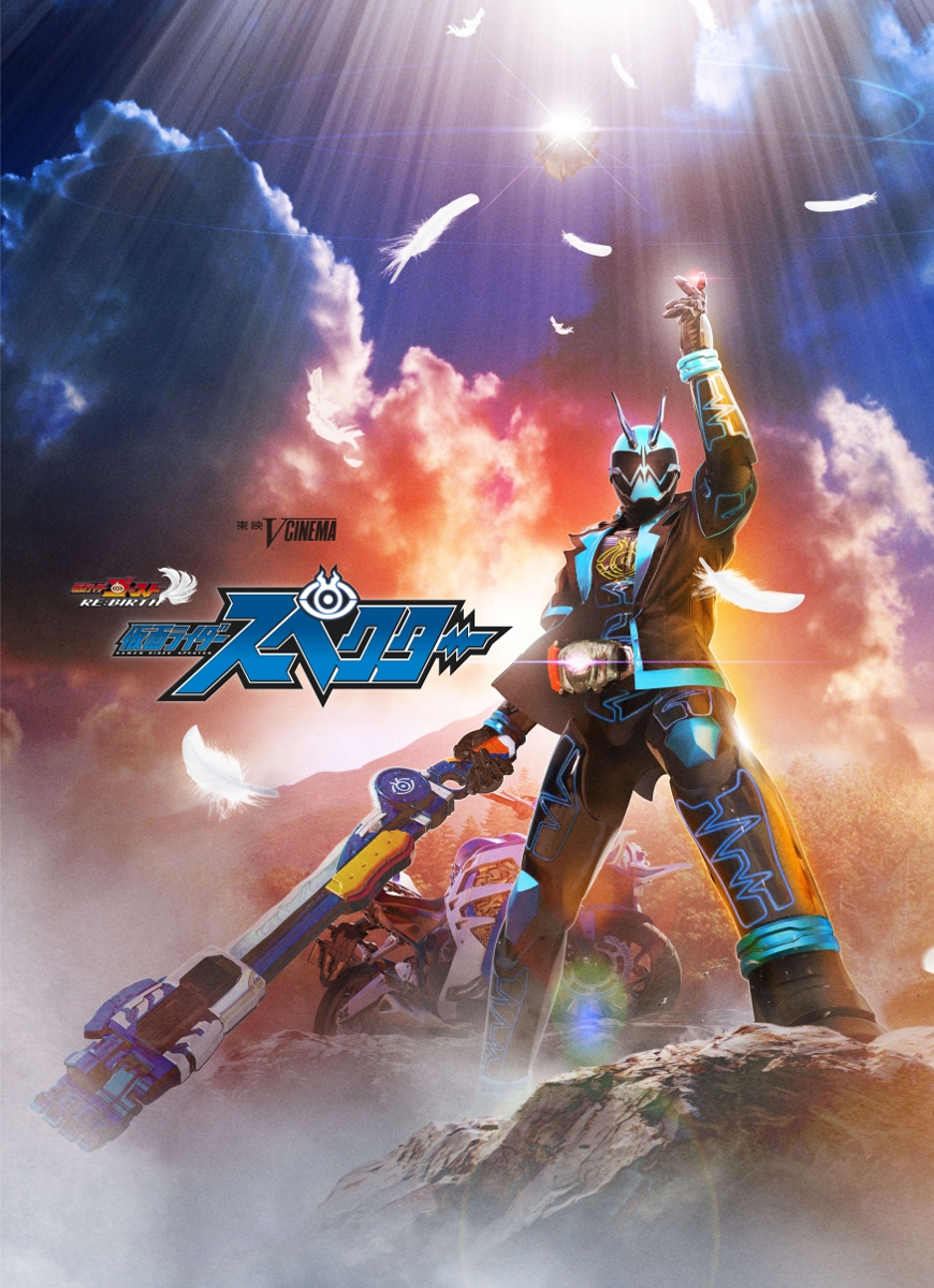 初回限定ゴーストRE：BIRTH　仮面ライダースペクター　シンスペクターゴーストアイコン版(初回生産限定)【Blu-ray】