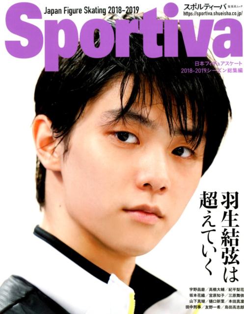 楽天ブックス: 羽生結弦は超えていく - 日本フィギュアスケート2018