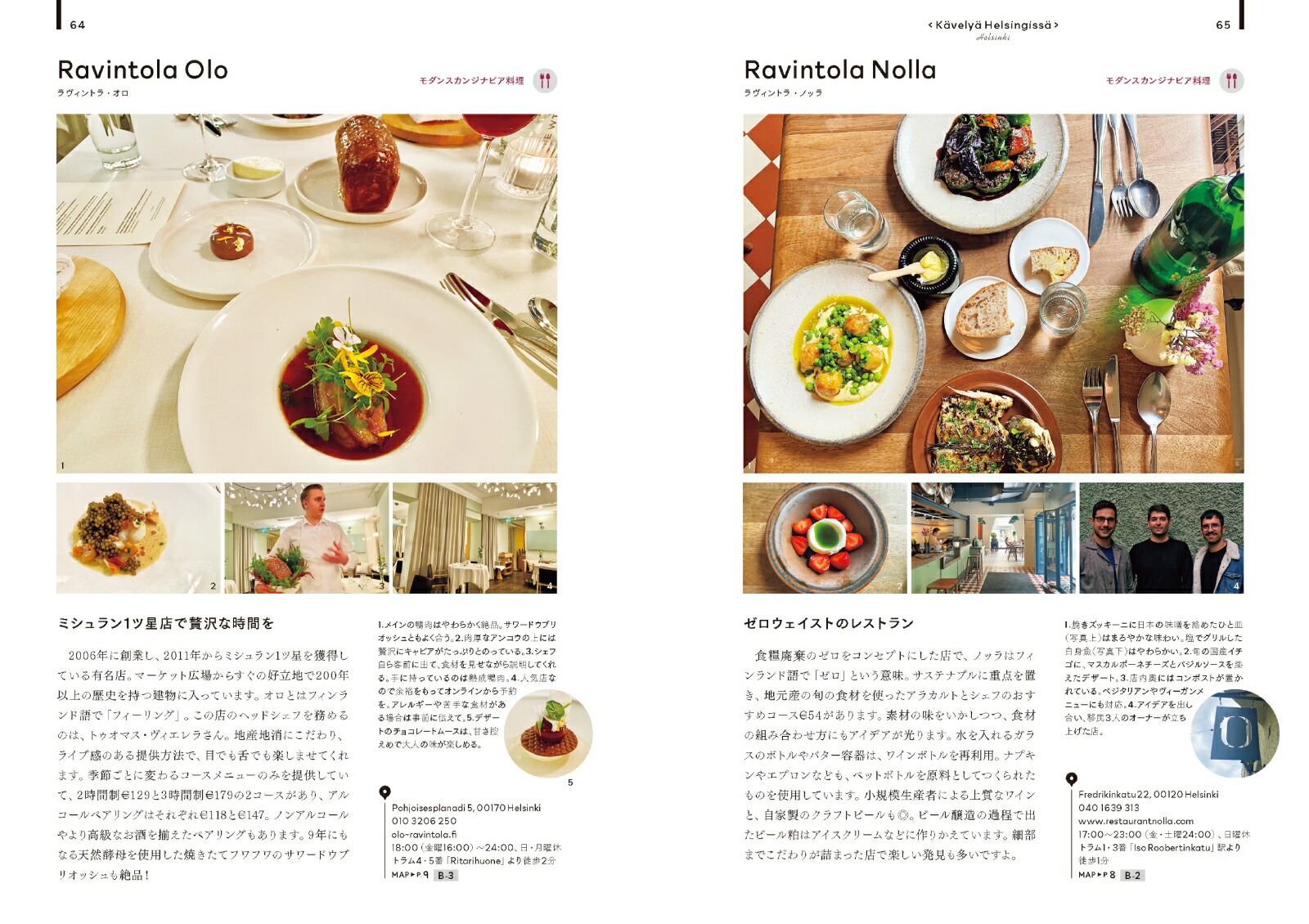 デザインあふれる森の国フィンランドへ最新版（旅のヒントBOOK）[ラサネン優子]