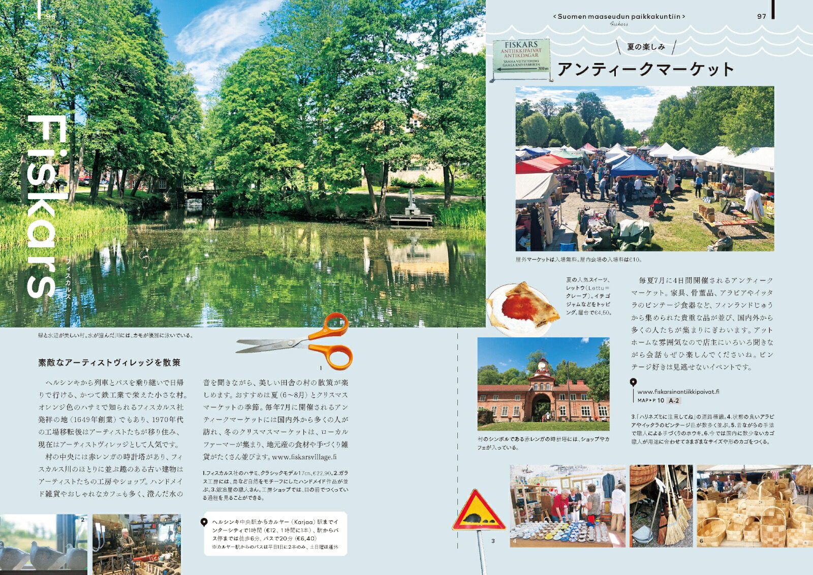 デザインあふれる森の国フィンランドへ最新版（旅のヒントBOOK）[ラサネン優子]