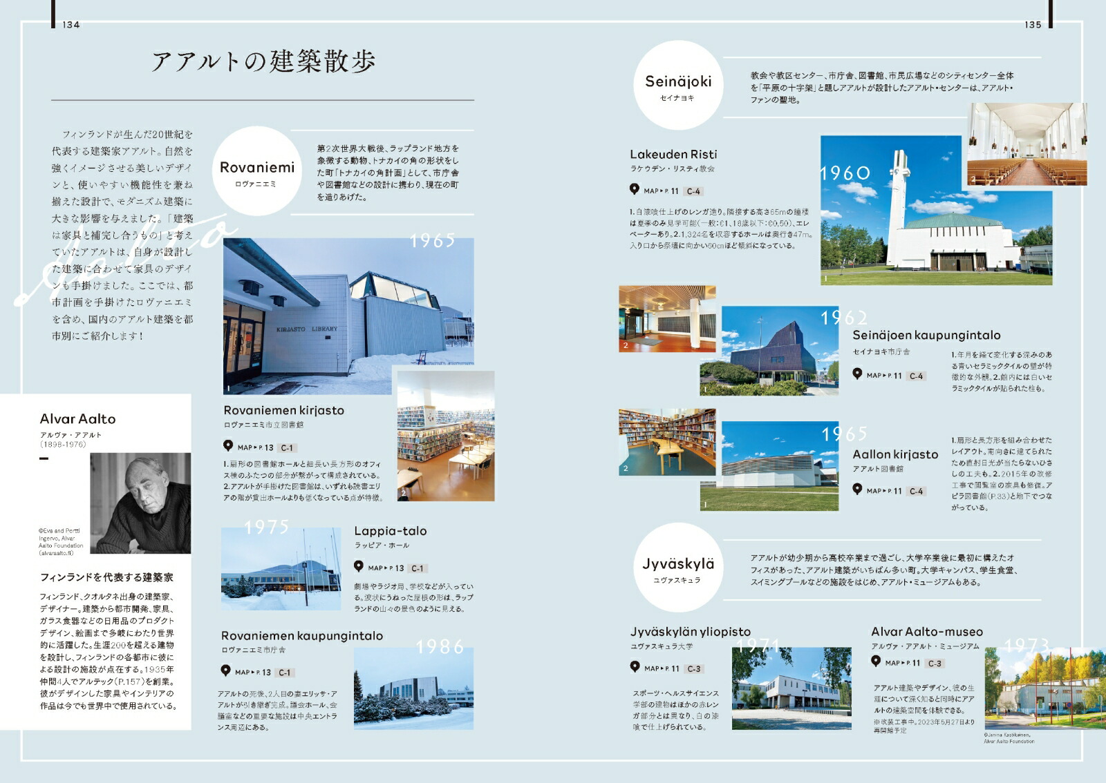 デザインあふれる森の国フィンランドへ最新版（旅のヒントBOOK）[ラサネン優子]