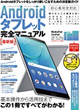 Android֥åȴޥ˥奢ǿMediaPad/ZenPad/LAVIETab/Nexus/dtabʤɤб[standards]