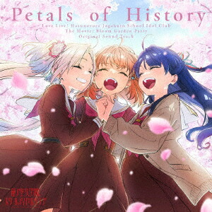 『映画ラブライブ！蓮ノ空女学院スクールアイドルクラブBloomGardenParty』オリジナルサウンドトラック「PetalsofHistory」[藤澤慶昌]