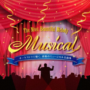 オーケストラで聴く、感動のミュージカル名曲集 〜The Most Beautiful Melody “Musical