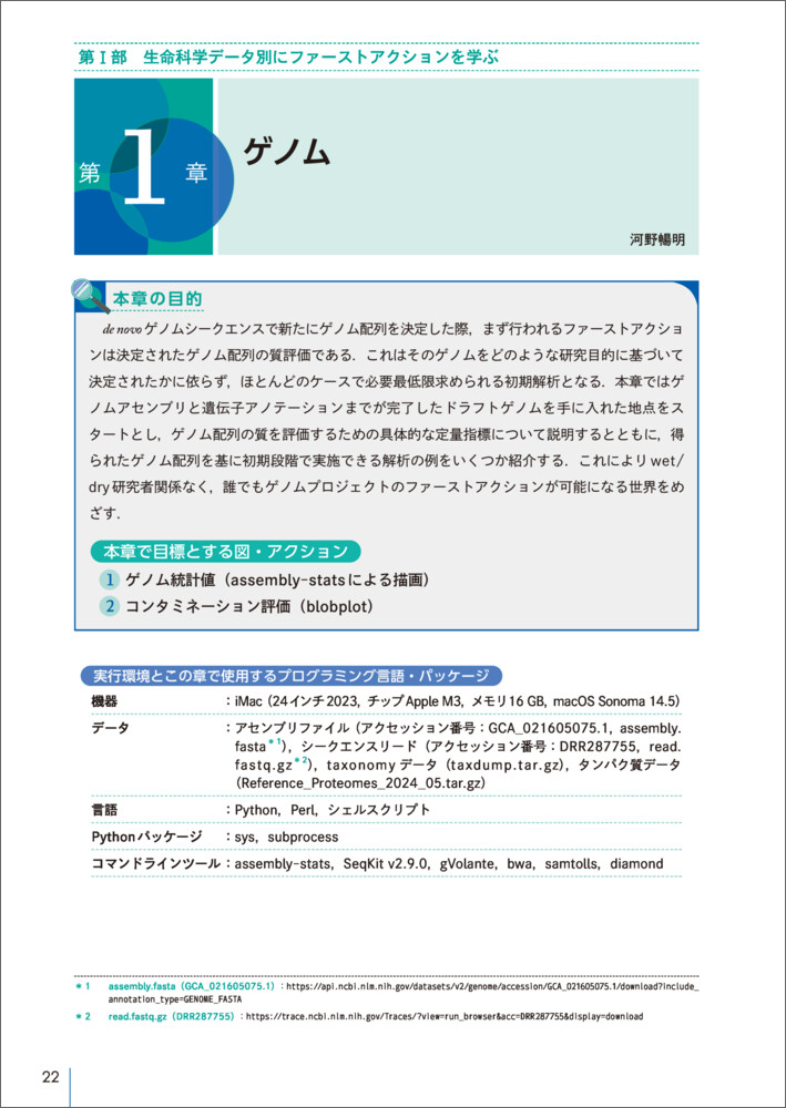 大規模データで困ったときに、まず図を描くことからはじめる生命科学データ解析（実験医学別冊）[河野暢明]