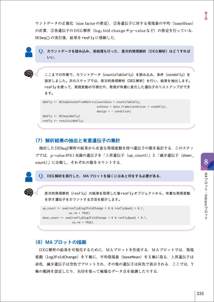 大規模データで困ったときに、まず図を描くことからはじめる生命科学データ解析（実験医学別冊）[河野暢明]