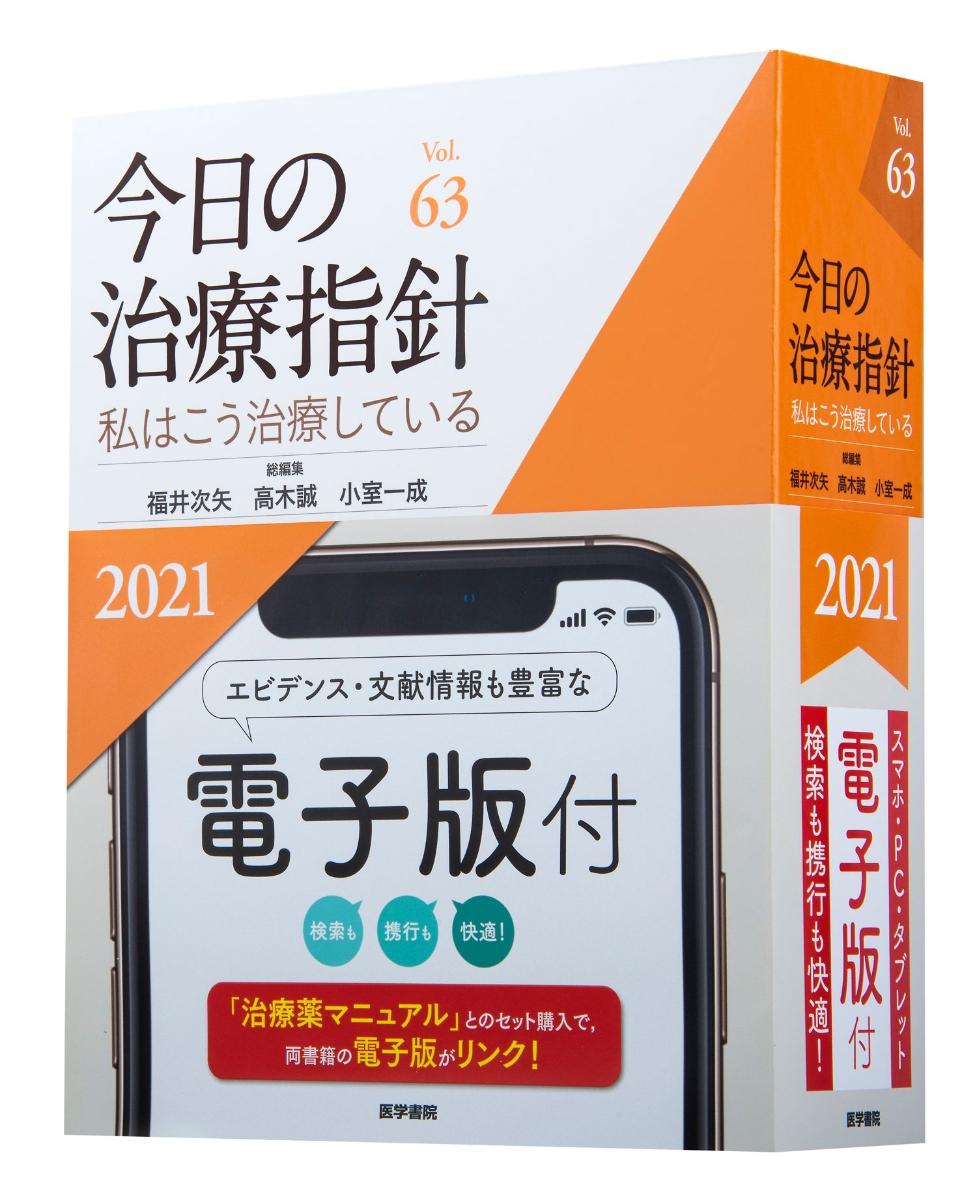 楽天ブックス: 今日の治療指針 2021年版［デスク判］ - 私はこう治療し