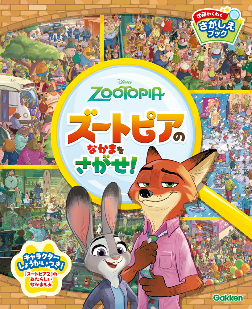 �����ȥԥ��Τʤ��ޤ򤵤������ʳظ��勞�勞���������֥å���[Gakken]