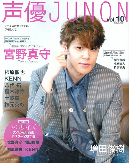 楽天ブックス 声優junon Vol 10 主婦と生活社 本