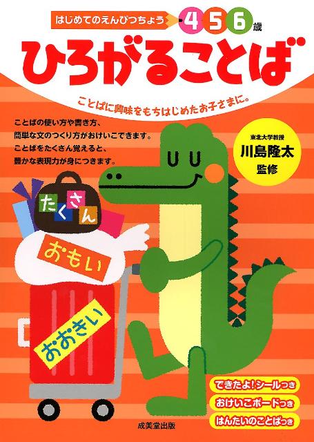 楽天ブックス ひろがることば ことばに興味をもちはじめたお子さまに 川島隆太 本