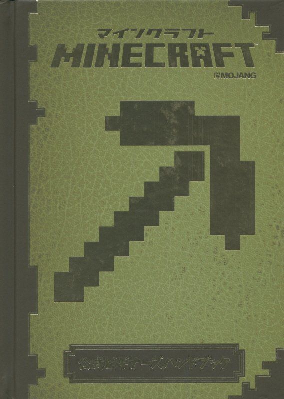Minecraftʥޥ󥯥եȡ˸ӥʡϥɥ֥å[StephanieMilton]