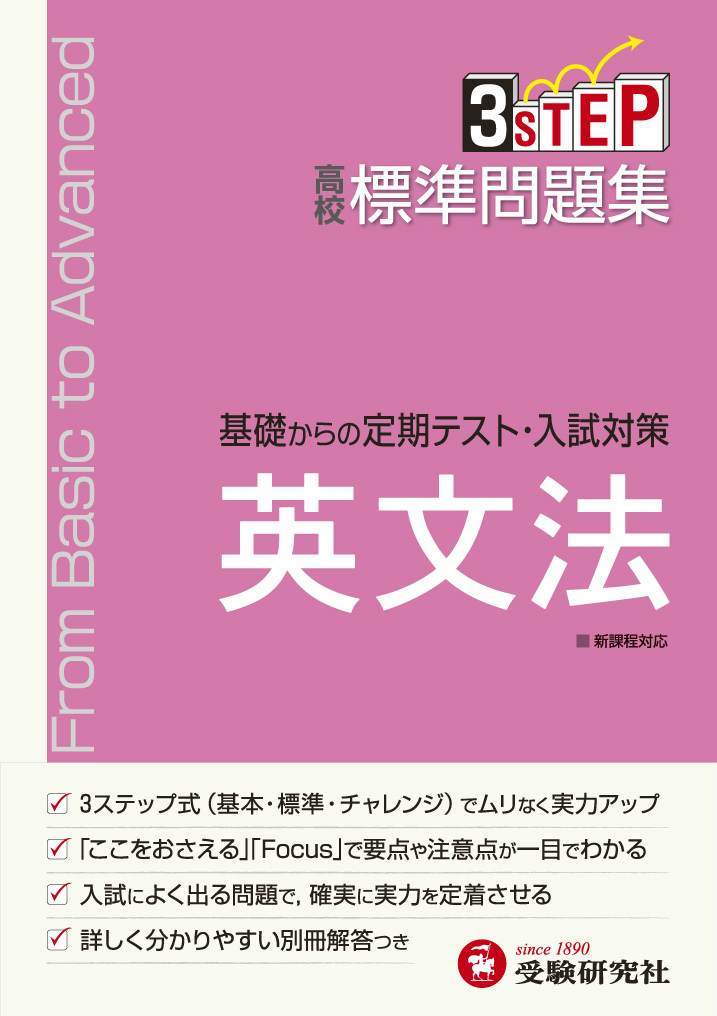 楽天ブックス 高校標準問題集英文法 高校英語教育研究会 本