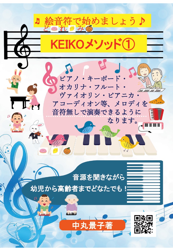 【POD】KEIKOメソッド（Method)1[中丸景子KeikoNakamaru]