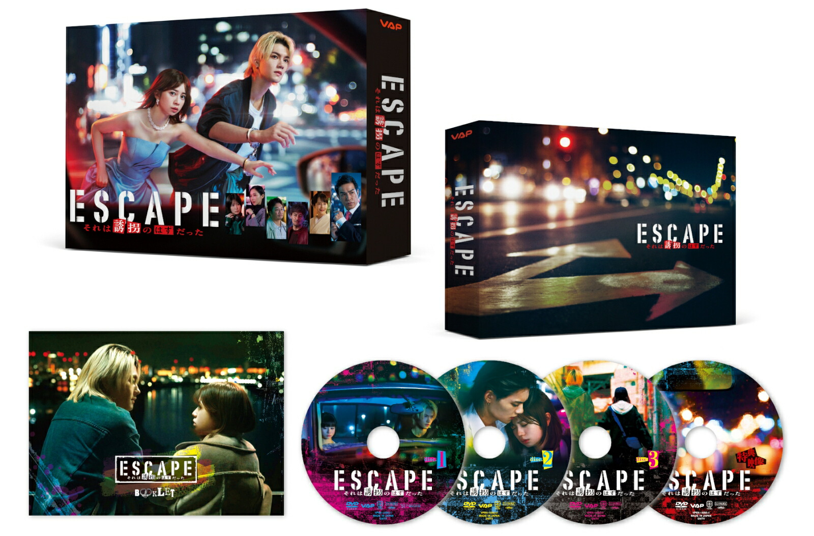 ESCAPEそれは誘拐のはずだったDVD-BOX[桜田ひより]