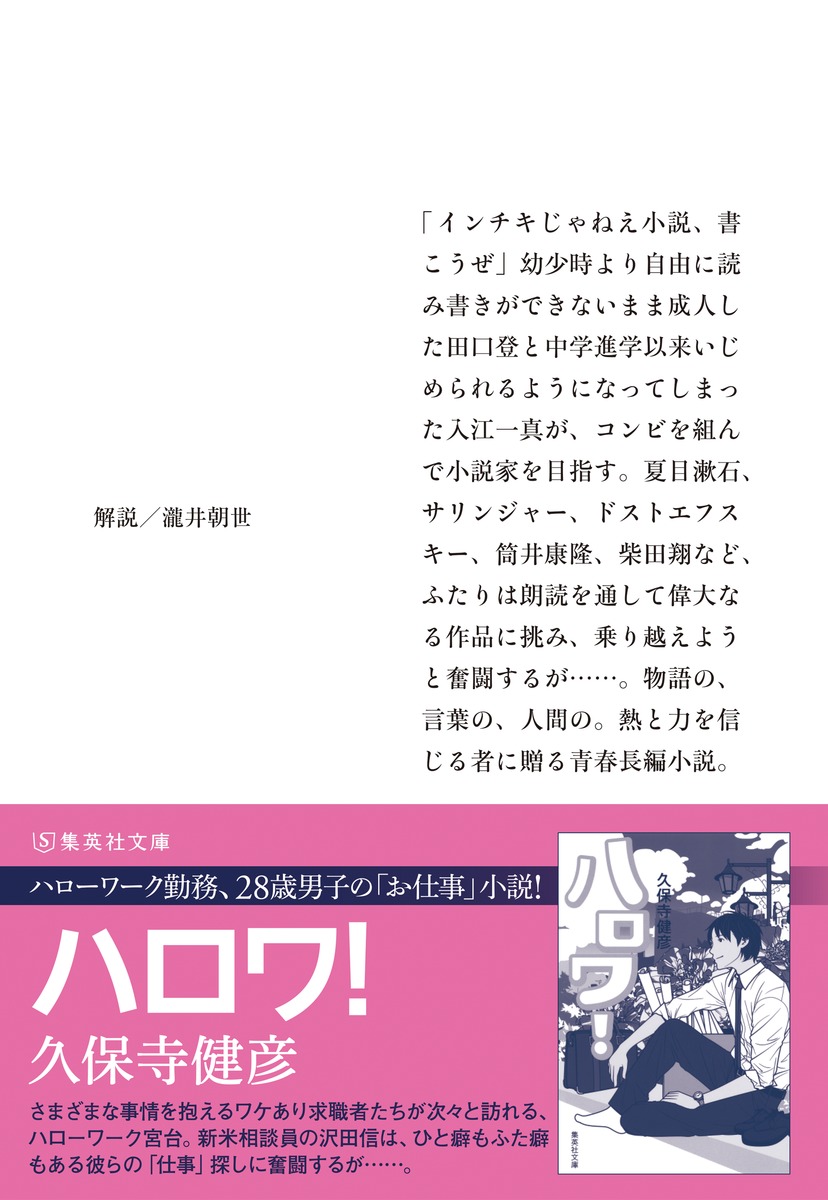 青少年のための小説入門（集英社文庫(日本)）[久保寺健彦]