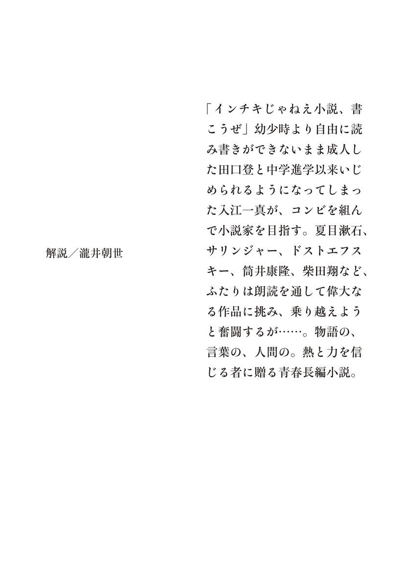 青少年のための小説入門（集英社文庫(日本)）[久保寺健彦]