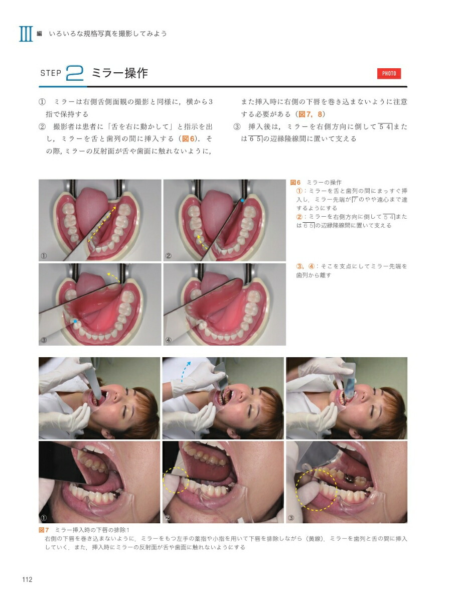 楽天ブックス 誰でも撮れるきれいで規格性のある口腔内写真 高田光彦 本