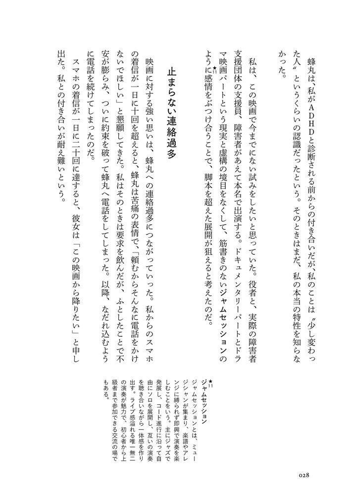 もう一度、表舞台に立つためにADHDの映画監督苦悩と再生の軌跡[君塚匠]