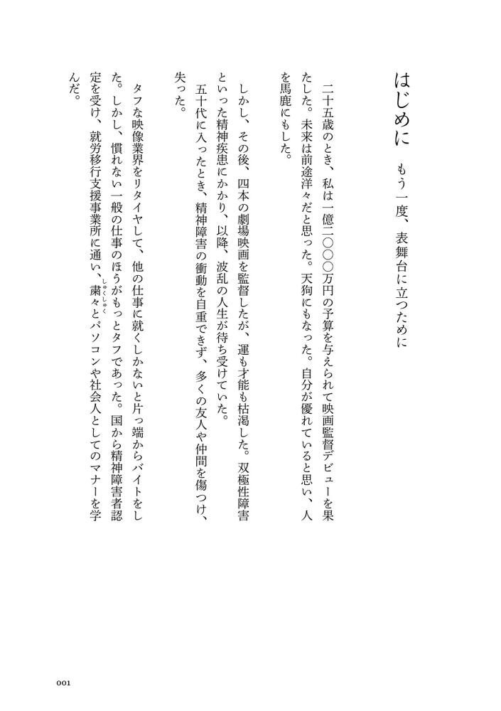 もう一度、表舞台に立つためにADHDの映画監督苦悩と再生の軌跡[君塚匠]