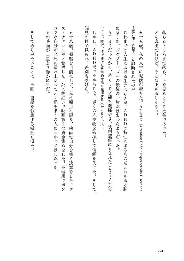 もう一度、表舞台に立つためにADHDの映画監督苦悩と再生の軌跡[君塚匠]