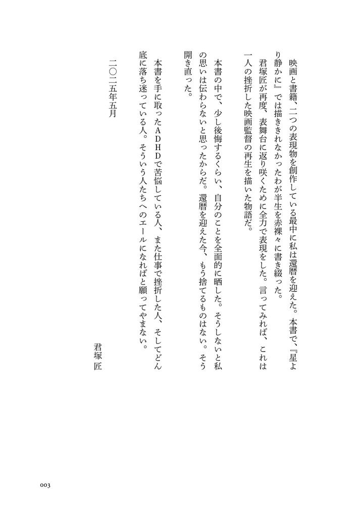 もう一度、表舞台に立つためにADHDの映画監督苦悩と再生の軌跡[君塚匠]