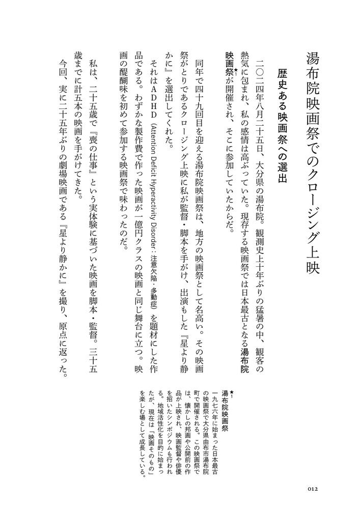 もう一度、表舞台に立つためにADHDの映画監督苦悩と再生の軌跡[君塚匠]