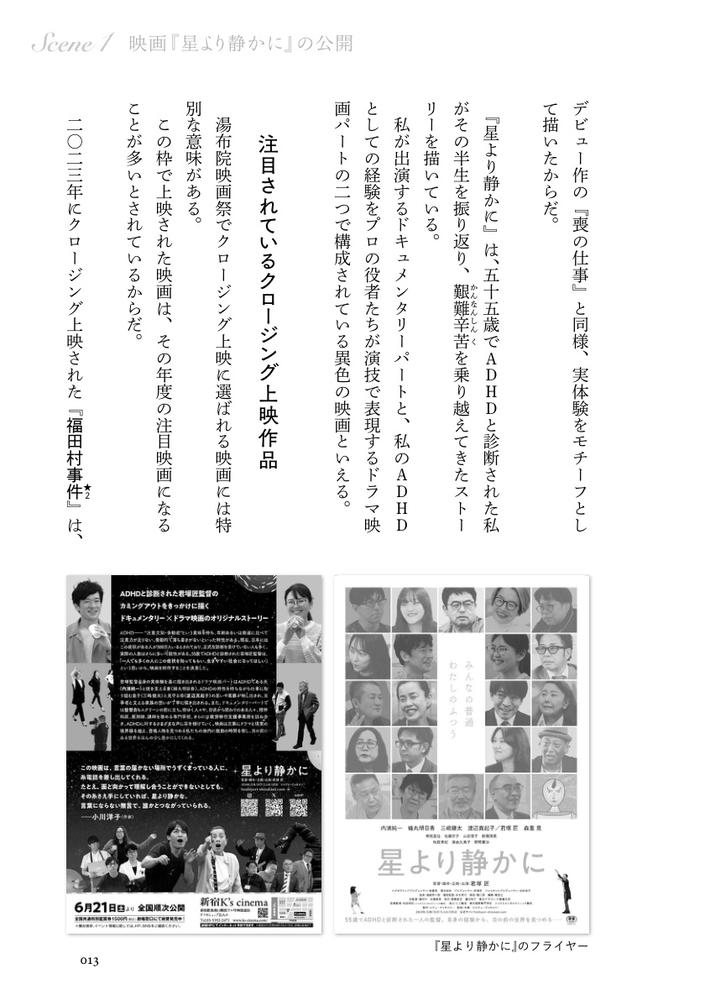 もう一度、表舞台に立つためにADHDの映画監督苦悩と再生の軌跡[君塚匠]