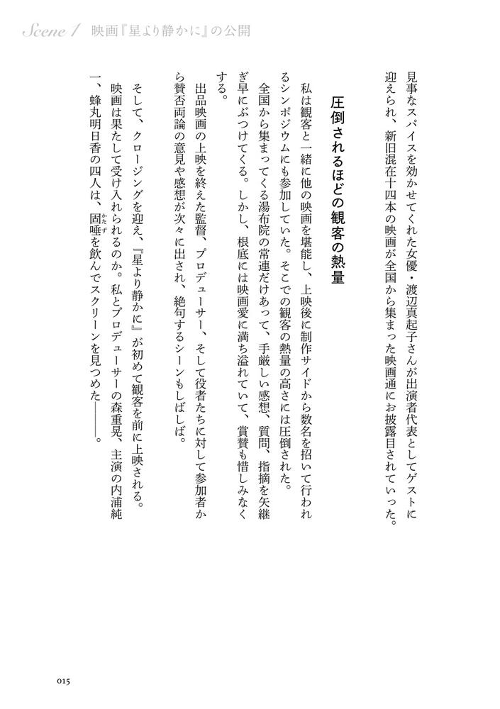 もう一度、表舞台に立つためにADHDの映画監督苦悩と再生の軌跡[君塚匠]