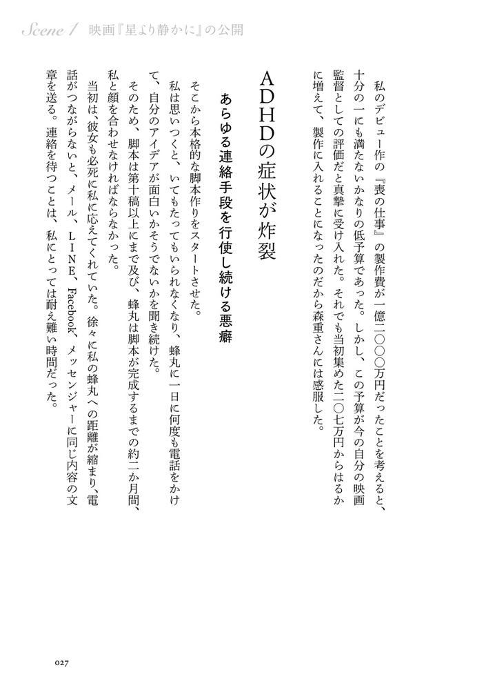 もう一度、表舞台に立つためにADHDの映画監督苦悩と再生の軌跡[君塚匠]