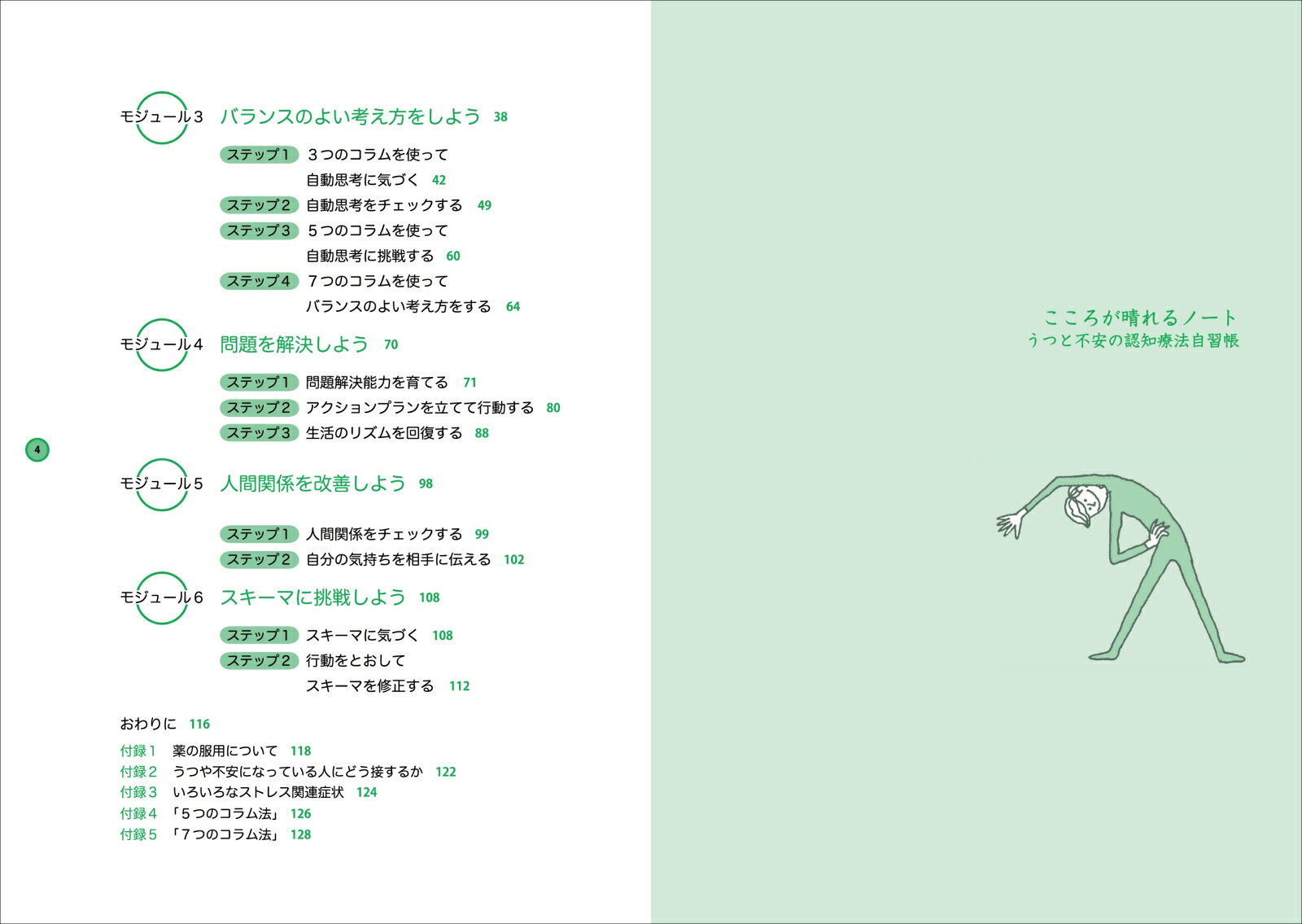 楽天ブックス こころが晴れるノート うつと不安の認知療法自習帳 大野裕 精神科医 本